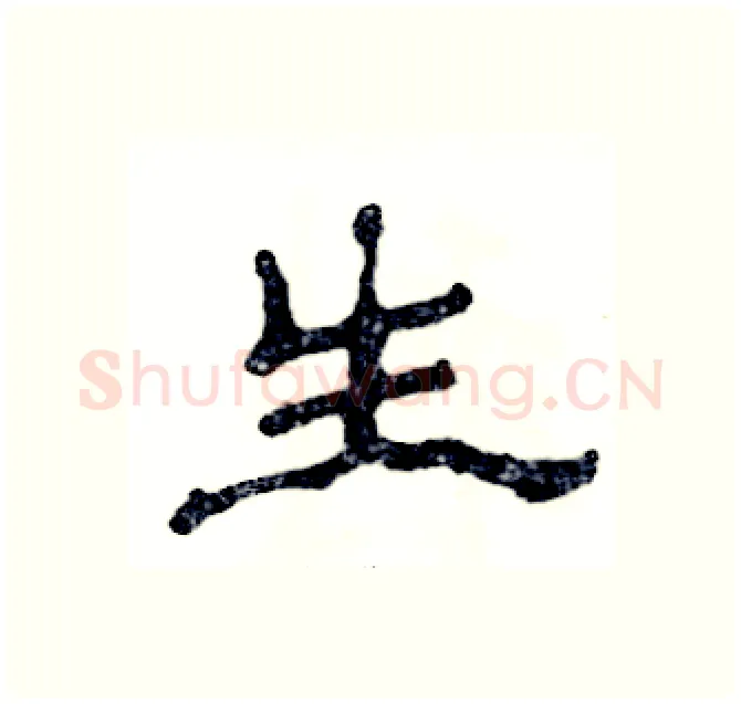生硬笔隶书写法,摘自张恒成硬笔书法字帖