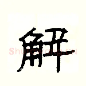 解