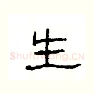 生