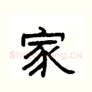 家