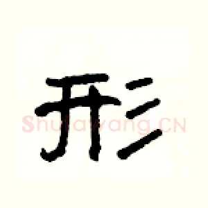 形