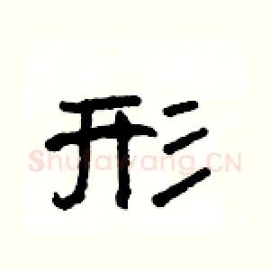 形