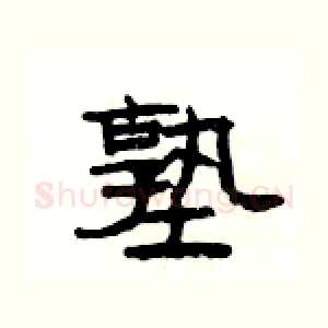 塾