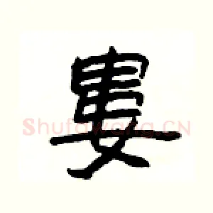 婁