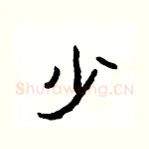 少