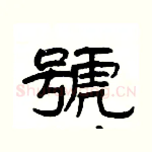 號