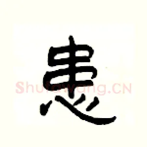 患