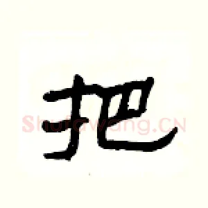 把