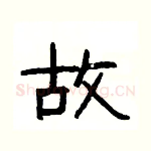 故