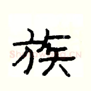 族