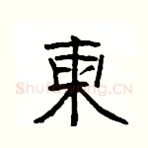 柬