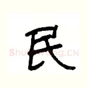 民