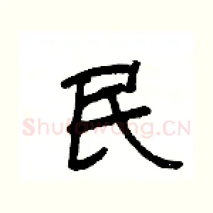 民
