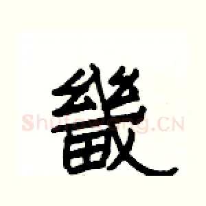 畿