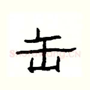 缶