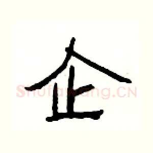 企