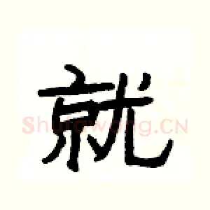 就