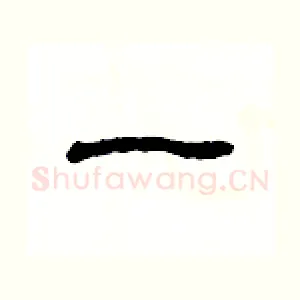 一