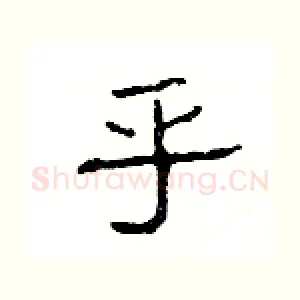 乎
