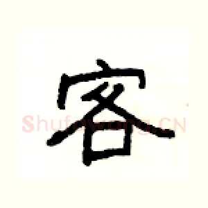 客
