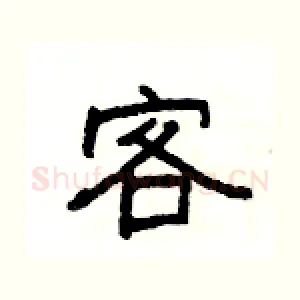 客