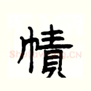 幘