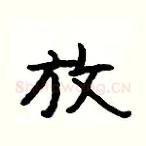 放