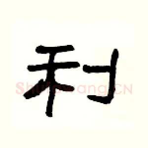 利
