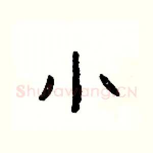 小
