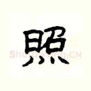 照