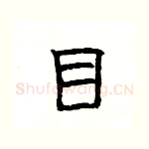 目