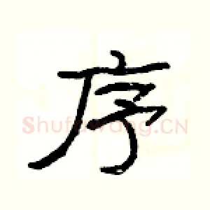 序