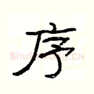 序
