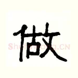 做