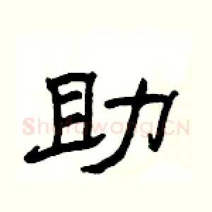 助