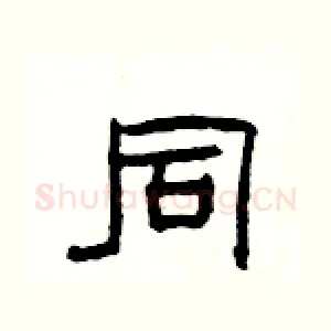 同