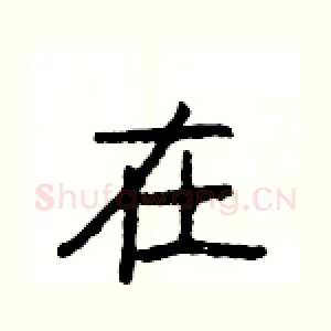在