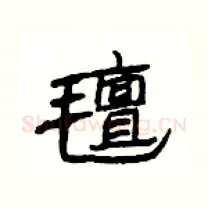 氊