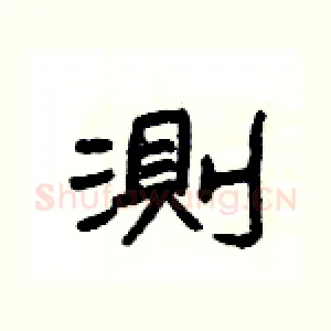 測