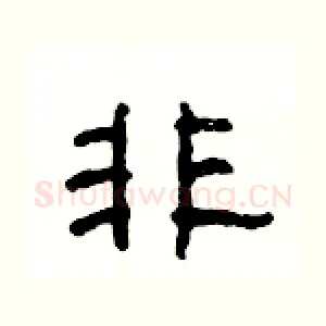 非