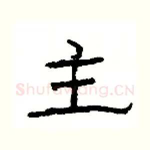 主