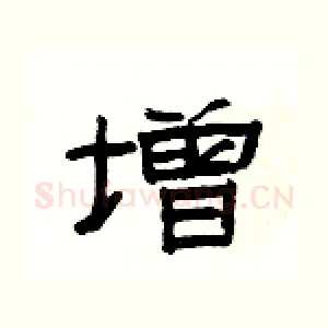 增