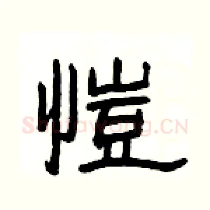 愷