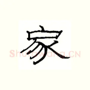 家