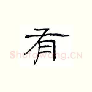 有