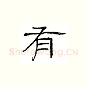 有