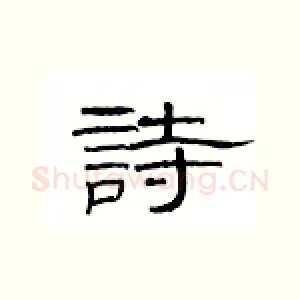 请