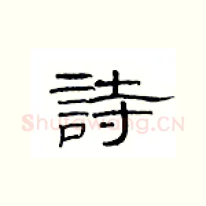 请