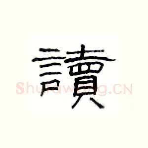读