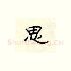 思